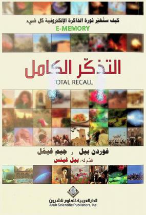  التذكر الكامل