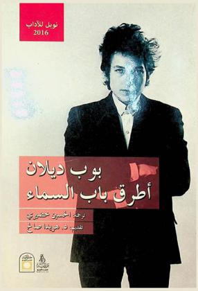  أطرق باب السماء : قصائد مختارة