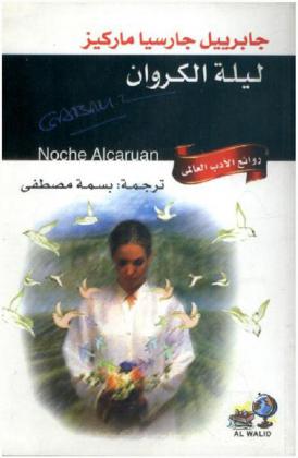 ليلة الكروان وقصص أخرى