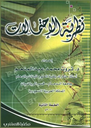  نظرية الاحتمالات