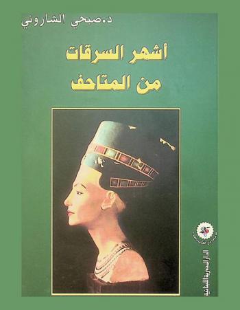  أشهر السرقات من المتاحف