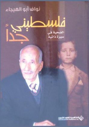  فلسطيني جدا