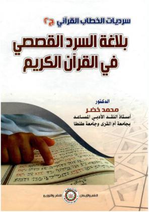  خطاب القرآن في سورة الرحمن