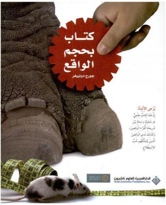  كتاب بحجم الواقع