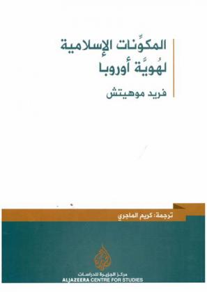  المكونات الإسلامية لهوية أوروبا