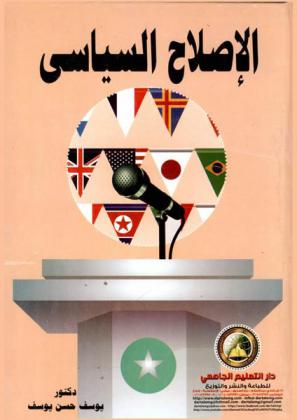 الإصلاح السياسي