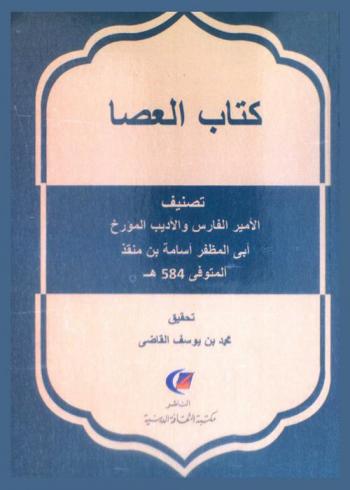 كتاب العصا