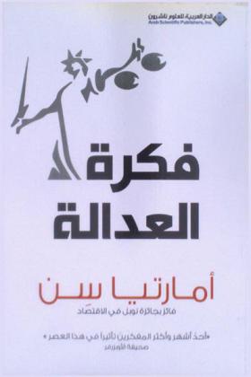  فكرة العدالة