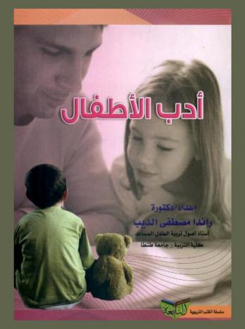  أدب الأطفال