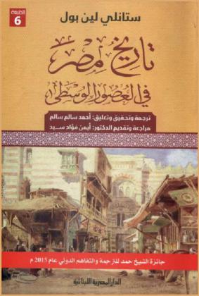 تاريخ مصر في العصور الوسطى