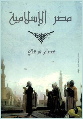  مصر الإسلامية