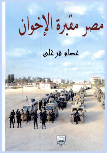  مصر مقبرة الإخوان