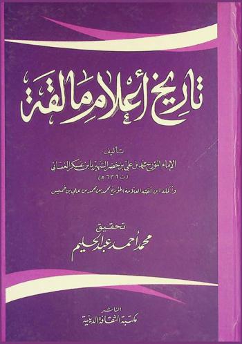 تاريخ أعلام مالقة