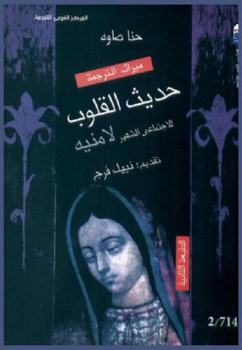  حديث القلوب