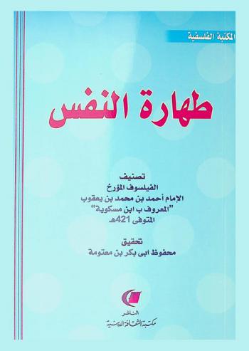  طهارة النفس