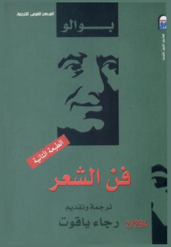  فن الشعر
