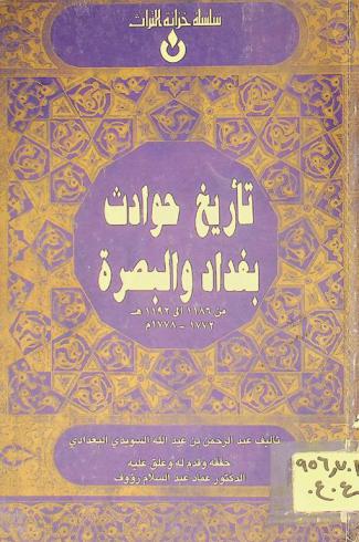  تأريخ حوادث بغداد والبصرة من 1186-1192 هـ / 1772-1778 م