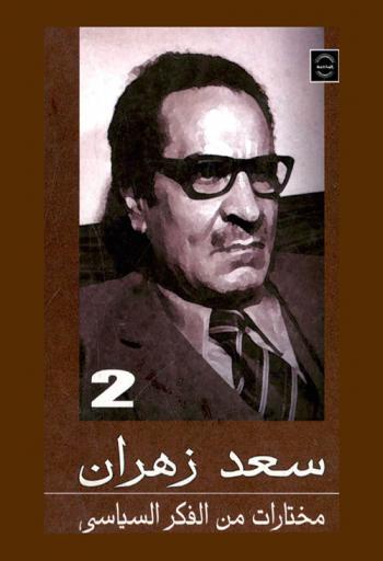  مختارات من الفكر السياسي