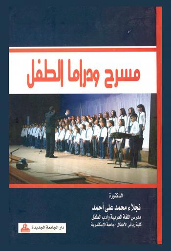  مسرح ودراما الطفل