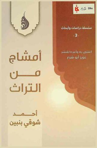  أمشاج من التراث