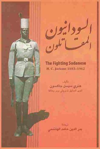  السودانيون المقاتلون