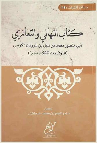  كتاب التهاني والتعازي
