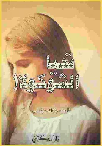  تحيا الشوكولا !