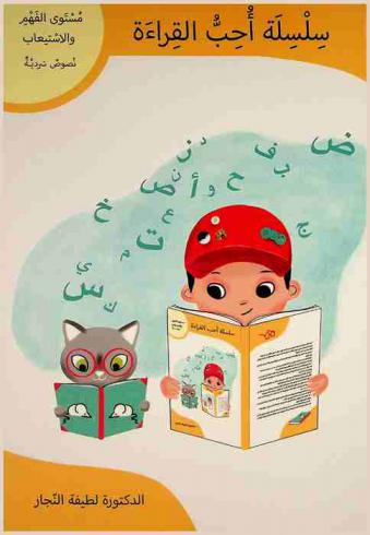  مستوى الفهم والاستيعاب : نصوص سردية