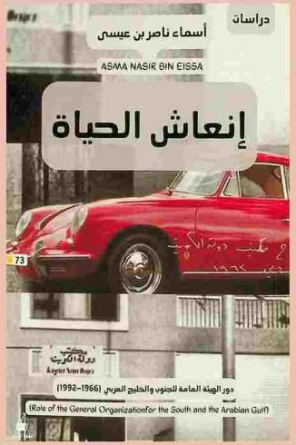  إنعاش الحياة