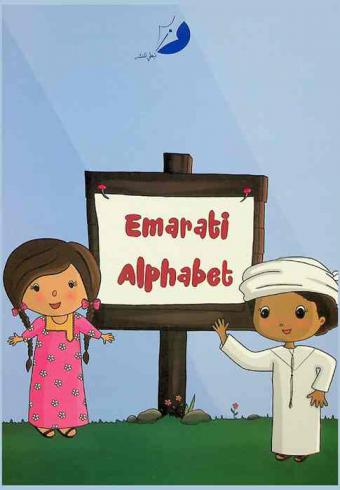  Emirati alphabet