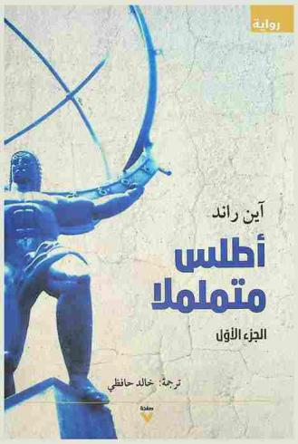 الأطلس متململا