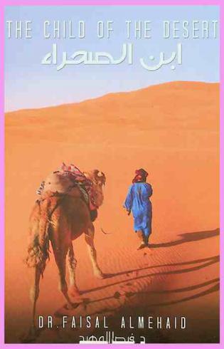  ابن الصحراء = The child of the desert