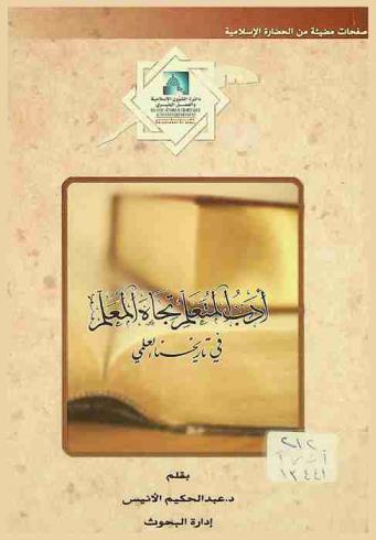  أدب المتعلم تجاة المعلم في تاريخنا العلمي