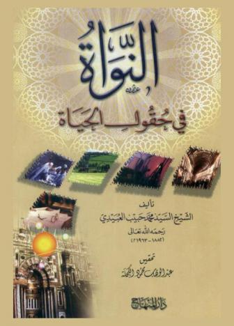  النواة في حقول الحياة