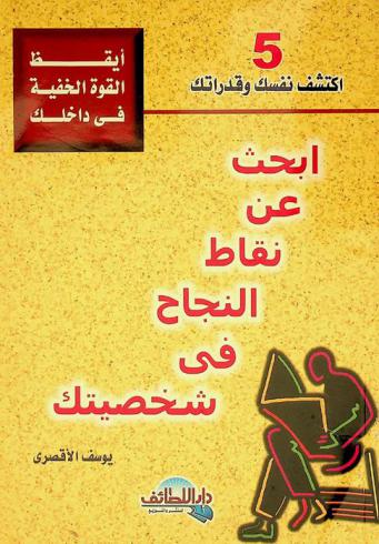  ابحث عن نقاط النجاح في شخصيتك