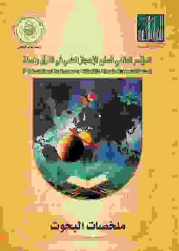  المؤتمر العالمي السابع للإعجاز العلمي في القرآن والسنة : ملخصات البحوث = 7th international conference on scientific signs in Quran and Sunnah /