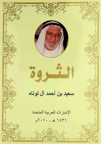  كيف ننمي الثروة