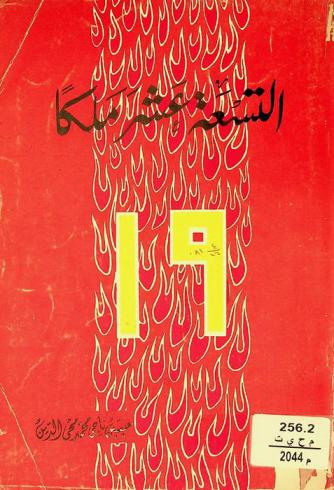  التسعة عشر ملكا