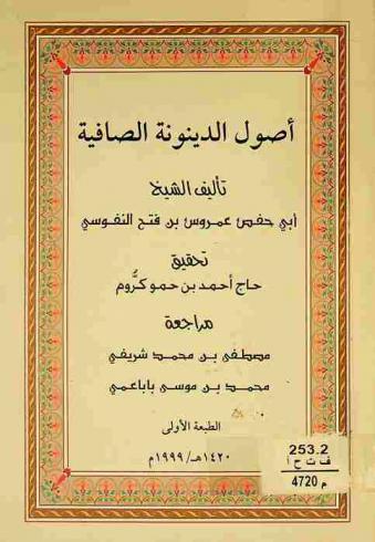 كتاب أصول الدينونة الصافية