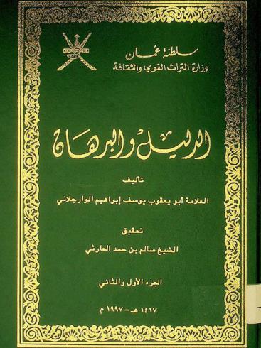 الدليل والبرهان