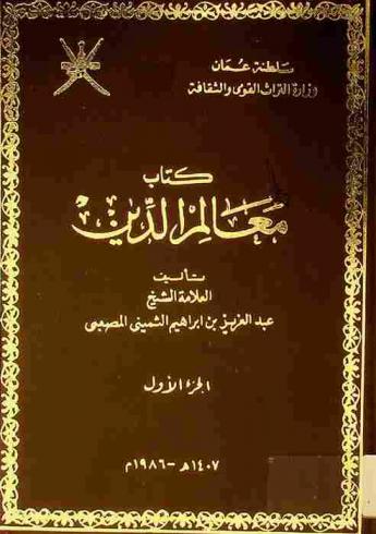  كتاب معالم الدين