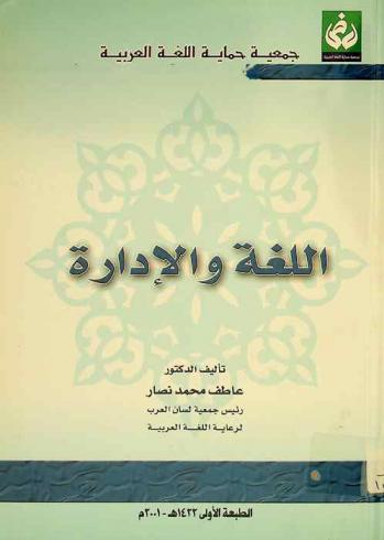  اللغة والإدارة