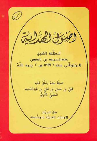  أصول الهداية