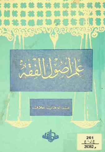 علم أصول الفقه