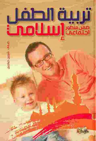  حقوق الطفل في الإسلام