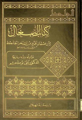  كتاب البغال