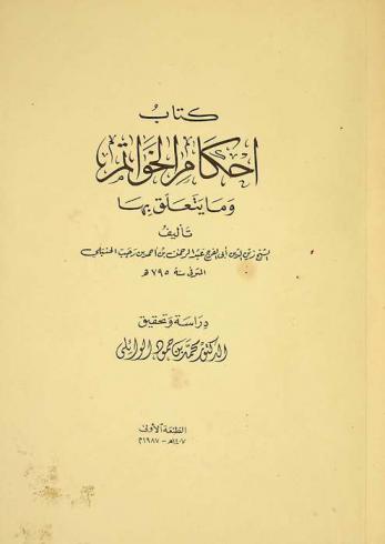  كتاب أحكام الخواتم وما يتعلق بها