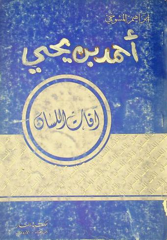  آفات اللسان