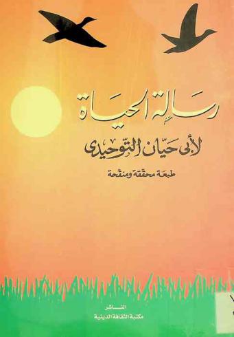 رسالة الحياة