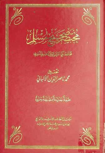  مختصر صحيح مسلم